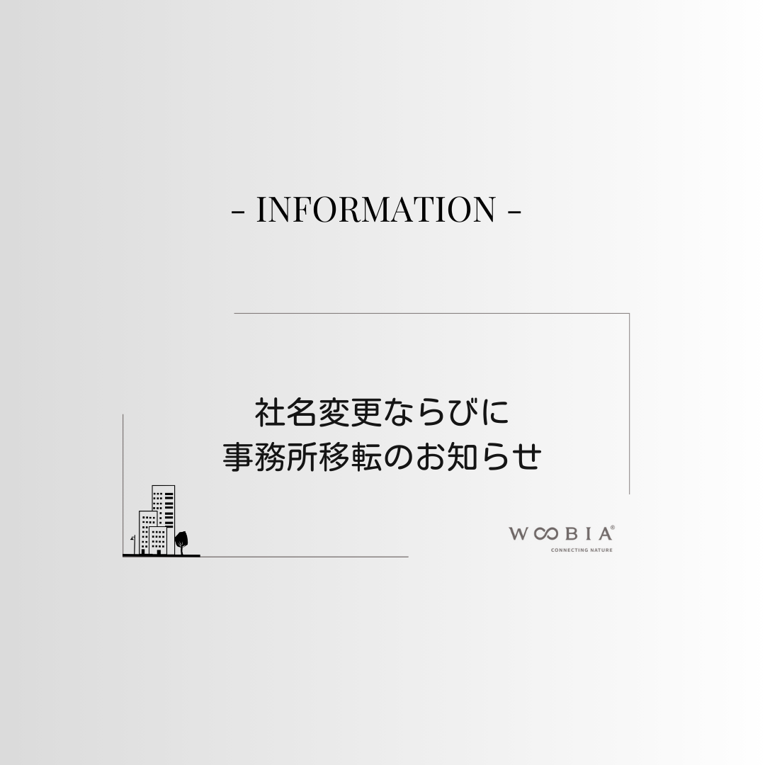 社名変更ならびに事務所移転のお知らせ