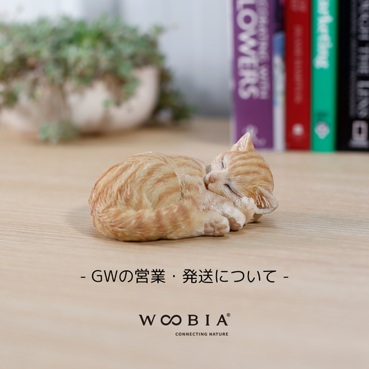 GWの営業・発送について